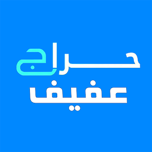 Download حراج عفيف For PC Windows and Mac