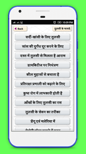 तुलसी के फायदे - घरेलु इलाज Tulsi Ke Fayde