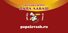 Папа лаваш, доставка шаурмы APK