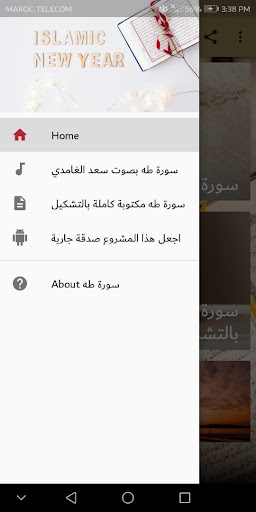 سورة طه كاملة مكتوبة ومسموعة