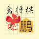 Download Tori Shogi For PC Windows and Mac