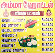 Amma Hotel menu 1