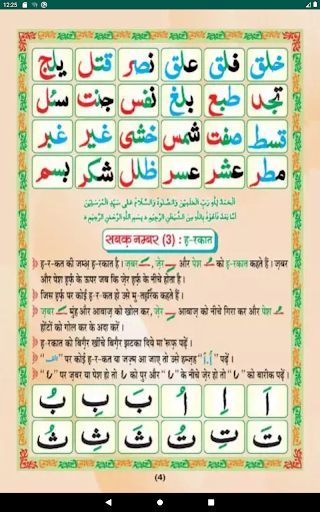 Madani Qaida Hindi  मदनी कायदा हिंदी Classic