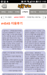 성공가게, 고객모집-매출상승의 비결 Screenshots 3