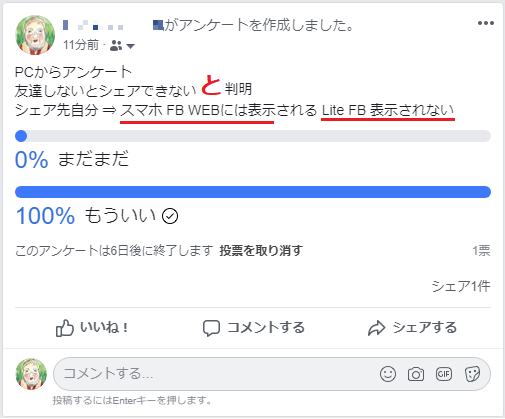 シェアは友達いないとできない