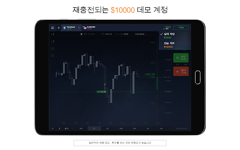  IQ Option 브로커: 포렉스, CFD’s, 비트코인 트레이딩- 스크린샷 미리보기 이미지  