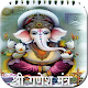 Download Ganesh Mantra For PC Windows and Mac 1.0