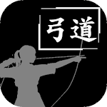 Cover Image of Download 弓道 無料アプリ～上達 テクニック 練習方法 的中 射形 検定問題 ～ 1.0.0 APK