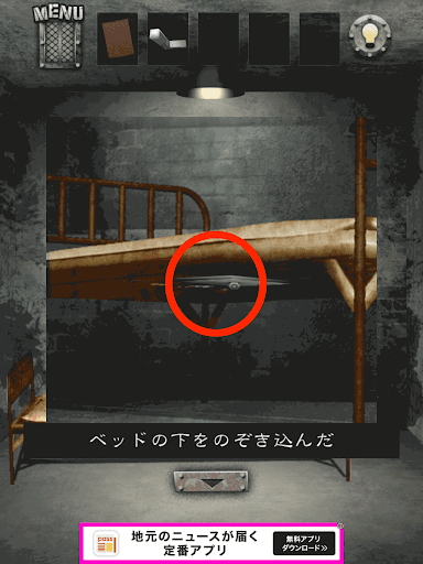 脱出ゲームPRISON監獄からの脱出