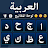 Arabic Keyboard - Type Arabic icon