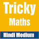 Download Tricky Maths(Hindi): For SSC, Railway,IBPS etc. For PC Windows and Mac 1.0.4