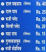 Mahadev Patiswala menu 1