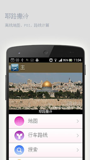 耶路撒冷离线地图