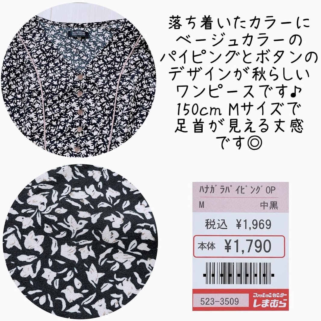 小柄さん専用では しまむら の 00円以下秋ワンピ を即ゲットしたいワケ Trill トリル