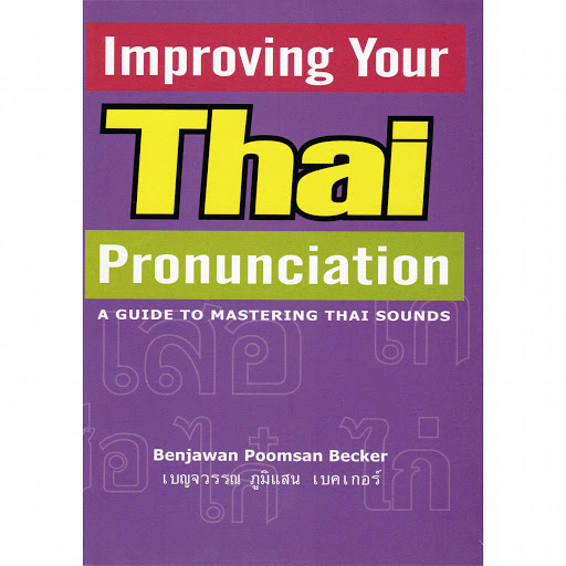 Guide To Pronunciation Youtube Music