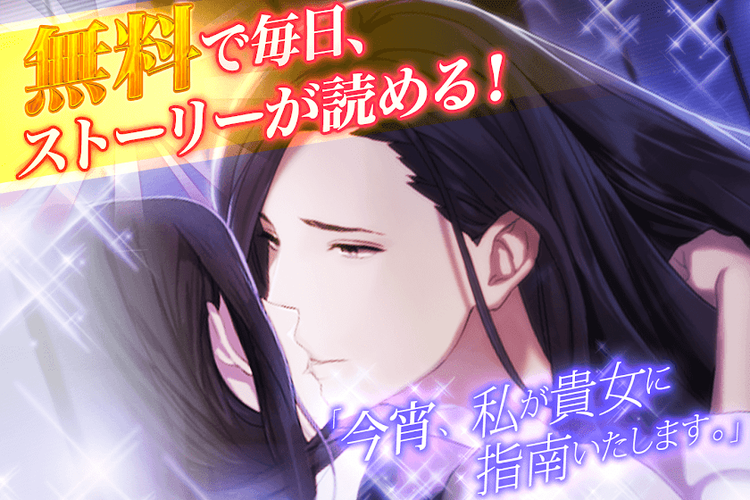 逆源氏物語 女性向け恋愛ゲーム無料！人気乙ゲー Screen 2