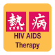 Sanford Guide:HIV/AIDS Rx Download on Windows