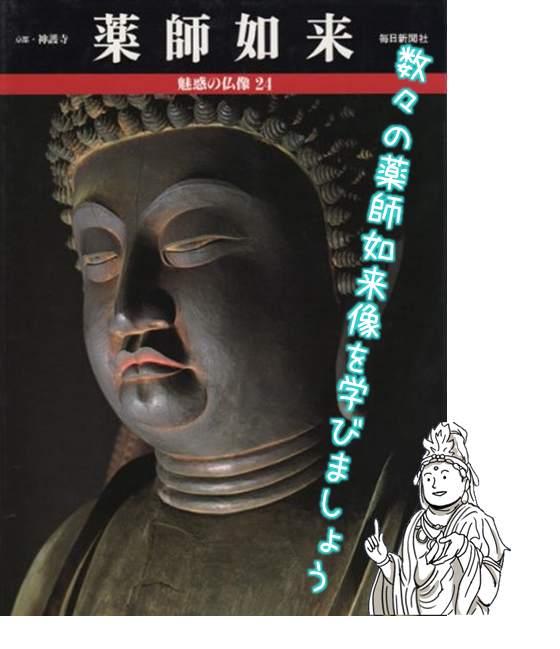 薬師如来とは ご利益 真言 あらゆる悩みを治す凄腕お医者様 仏像リンク