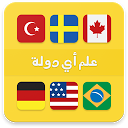 Herunterladen علم أي دولة ؟ Installieren Sie Neueste APK Downloader