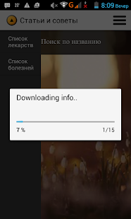 Медицинская энциклопедия Screenshots 0