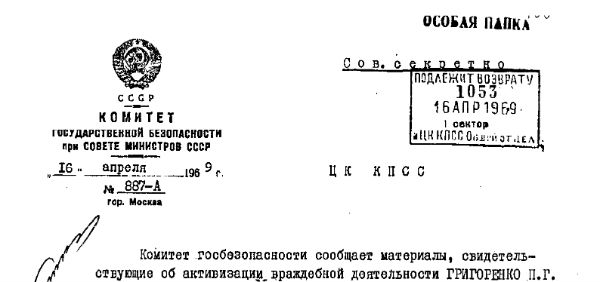 Генерал Петр Григоренко. Таврия, Москва, 