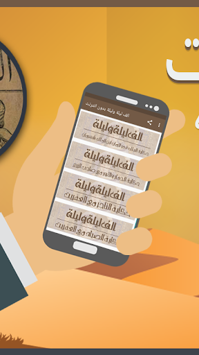 الف ليلة وليلة بدون انترنت