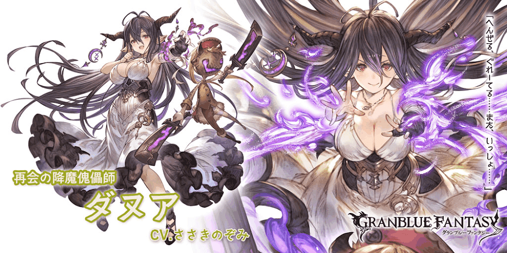 グラブル ダヌア 光 のキャラ評価と運用方法 グラブル攻略wiki 神ゲー攻略