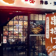 仁串屋日式串炸專門店