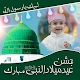 Download 12 Rabi ul Awal - Eid Milad un Nabi Photo Frames For PC Windows and Mac 1.0