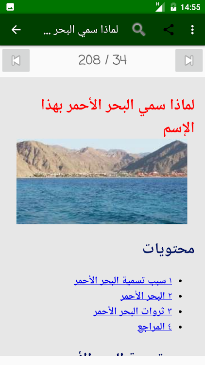 أسرارالبحار بدون نت Android App Appagg