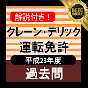 クレーン運転免許 (限定なし) 過去問 クレーン免許  Icon