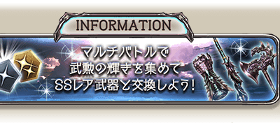 [10000印刷√] 武勲の輝き 交換 初心者 187465