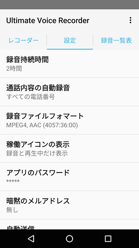 Ultimate Voice Recorderのおすすめ画像5