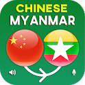 Translate Chinese to Myanmar