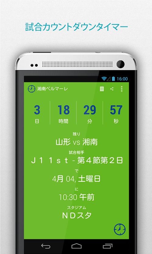Android application プロサッカー for 湘南 screenshort