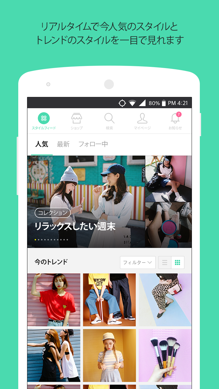 Android application 스타일쉐어 - 스쉐롭게 screenshort