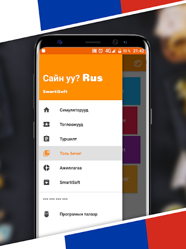 Сайн уу? Орос хэл - орос хэл сурах