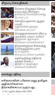 All Tamil Magazine(圖6)-速報App