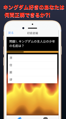 キングダム -戦場の英雄クイズ/春秋戦国時代-のおすすめ画像2