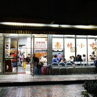 小凱悅南村小吃店