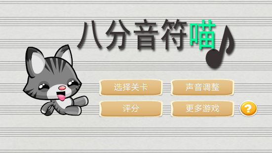 八分音符喵(圖2)-速報App