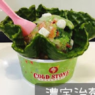 COLD STONE 酷聖石冰淇淋