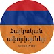 Download Armenian aphorisms For PC Windows and Mac 2.0