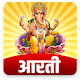 Download Ganesh Aarti (HINDI) For PC Windows and Mac