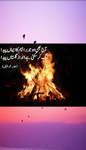 Allama Iqbal Poetry in Urdu