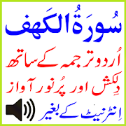 Tilawat Surah Kahaf Mp3 Basit 1.3 Icon