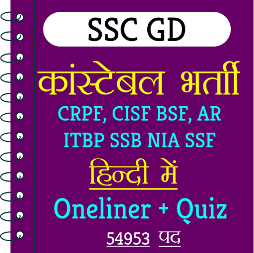 Ssc Gd Constable Exam In Hindi Revenue Download Estimates