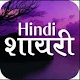 Download Hindi Shayari For PC Windows and Mac 1.0.0