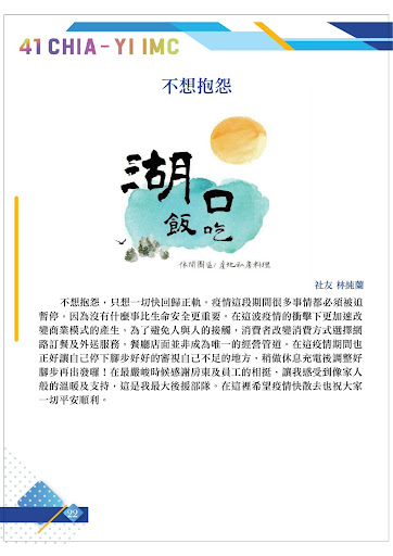 2021年7月嘉義IMC社刊