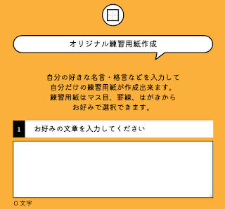 ペン字の味方：オリジナル練習用紙作成